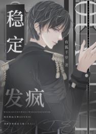 稳定意思是什么