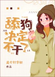 小梦干啥了