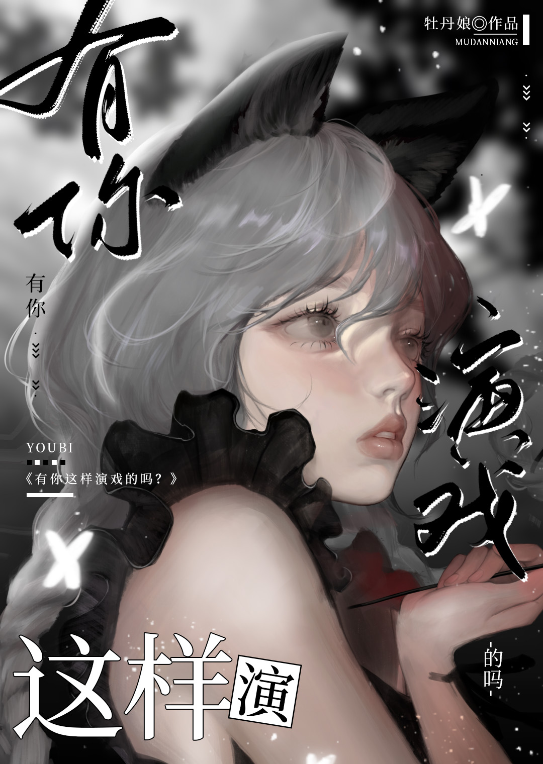 穿成恐怖游戏的炮灰后续