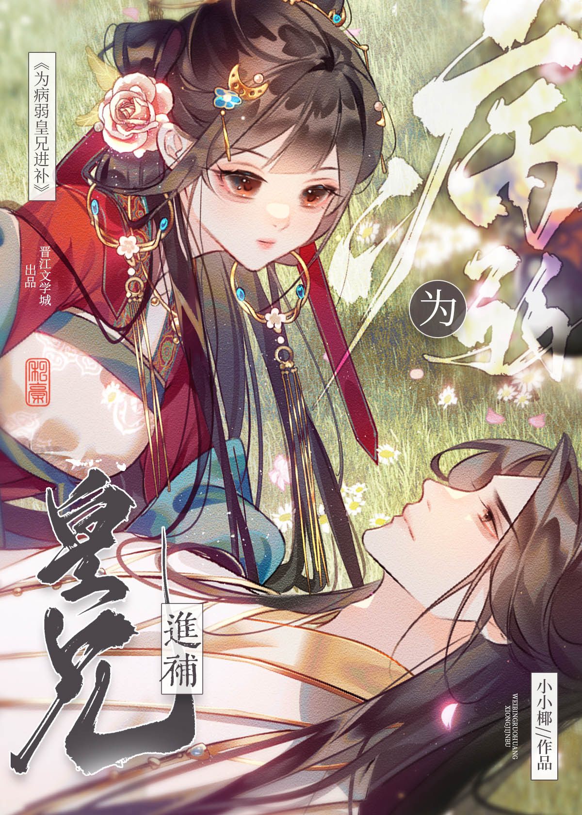 陛下别坐着了