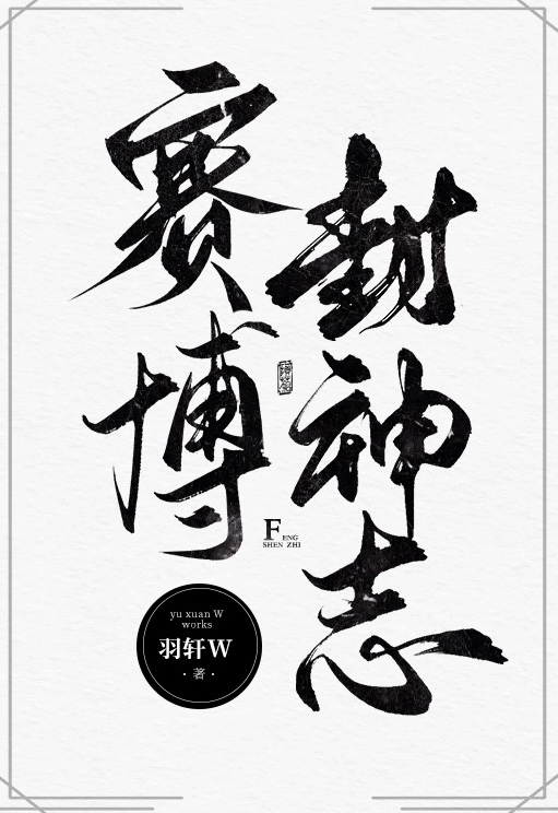 哪吒赛博封神系列藏品