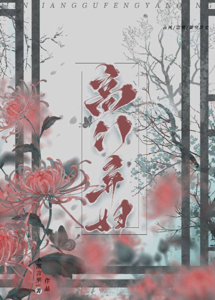 高门弃妇介绍