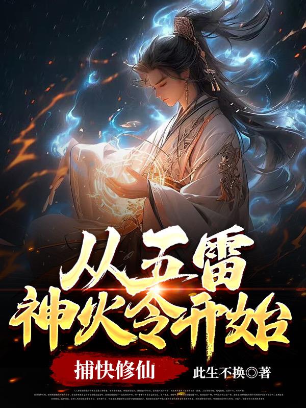 五雷圣火令
