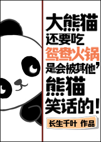 大熊猫要吃小熊猫吗