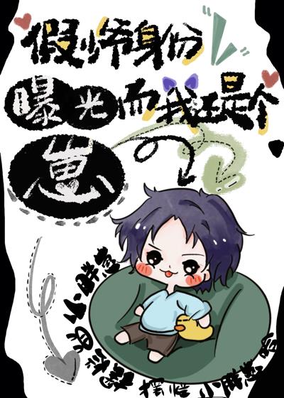 假少爷原来是私生子