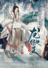 龙傲天的第一情敌[穿书