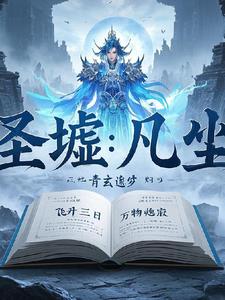 凡尘：世界