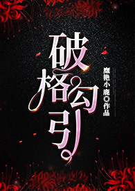 破格招待漫画免费阅读全