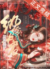 怎敌她晚来风急txt全文下载