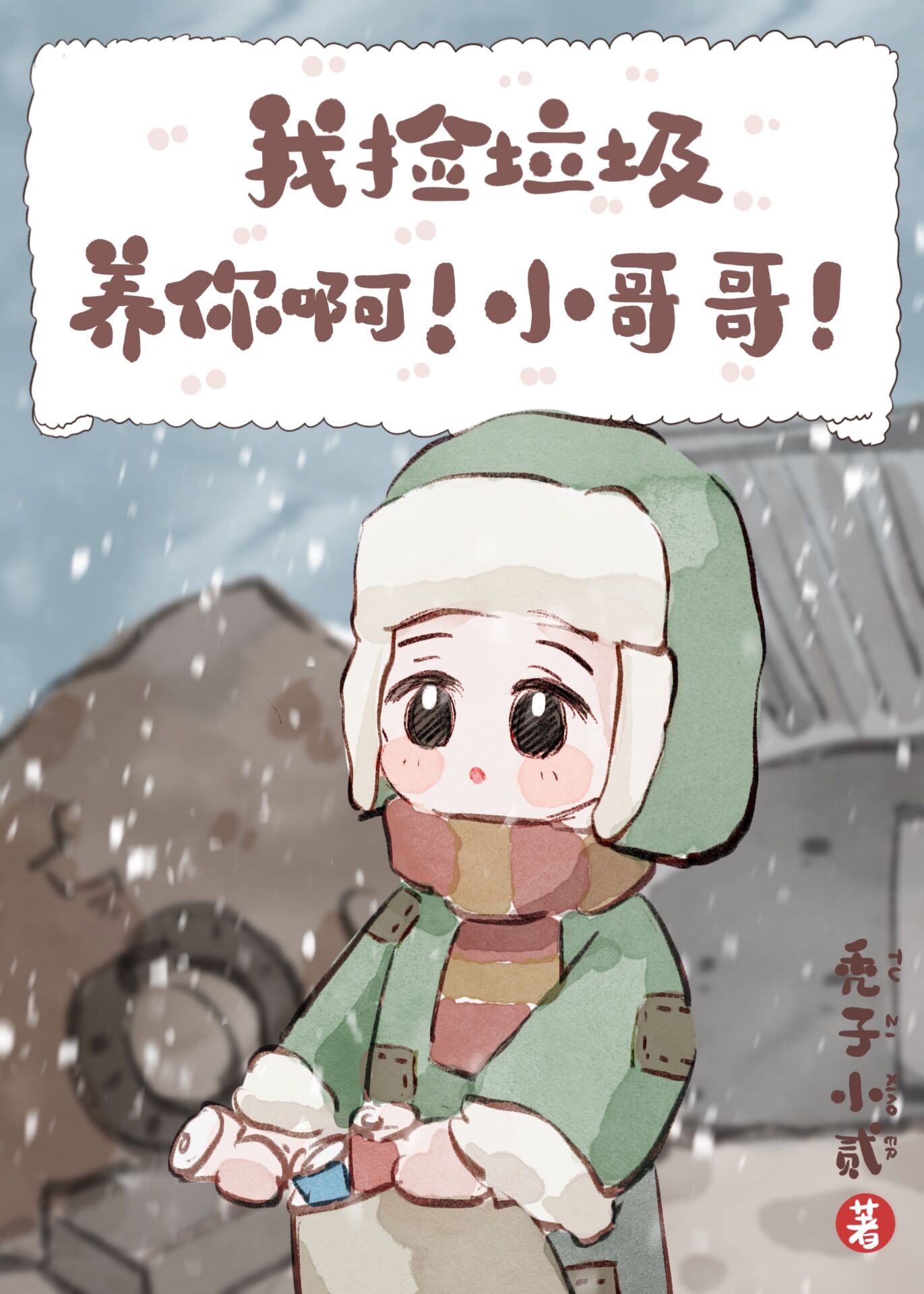 我捡垃圾养你啊txt下载