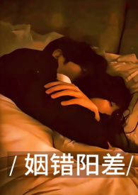 异父异母的妹妹抢了自己未婚夫