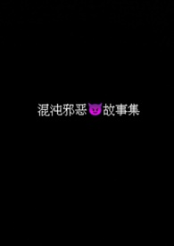 混沌邪恶中立