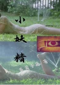 工小妖精
