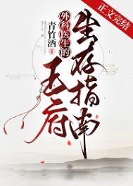 外科医生的王府生存指南 下载