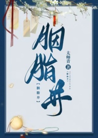 胭脂井在灵隐寺吗