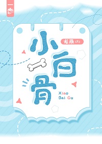 小白诡异世界