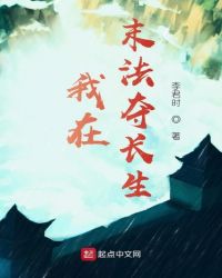 我在末法时代做剑仙无弹窗