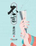 不二臣直播间